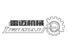 云南雷迈机械设备有限公司品牌