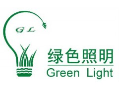 绿色照明品牌