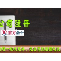 北京前方会计服务有限公司
