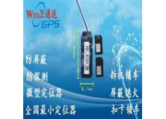 黑龙江汽车GPS定位防拆加盟