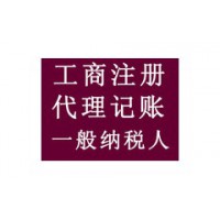 北京公司注册办照工商