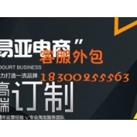 青岛易亚网络管理服务有限公司-淘宝网店代运营托管部门