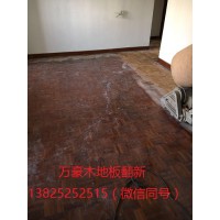 深圳市万豪木地板服务公司
