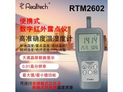 环境温湿度检测仪RTM2602高精度空气专用红外露点温度仪表