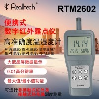 环境温湿度检测仪RTM2602高精度空气专用红外露点温度仪表