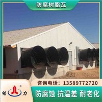 防腐瓦 河南郑州梯形树脂瓦 钢结构屋面瓦可覆盖彩钢瓦