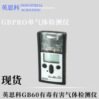 英思科GB60气体检测仪GBpro硫化体报警器